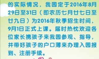 幼儿园春季开学通知