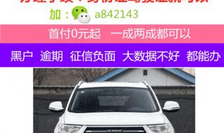 零首付分期免息买车 零首付分期免息买车