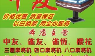 中友麻将机 中友麻将机