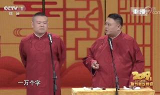 岳云鹏春晚相声2021