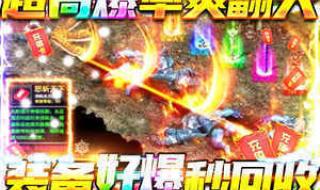 传奇手游打金服推荐