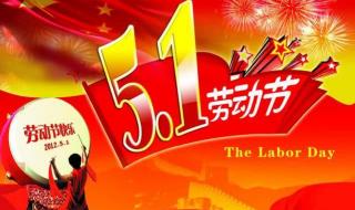 5.1法定假是几天