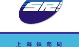 上海铁路局官方网站
